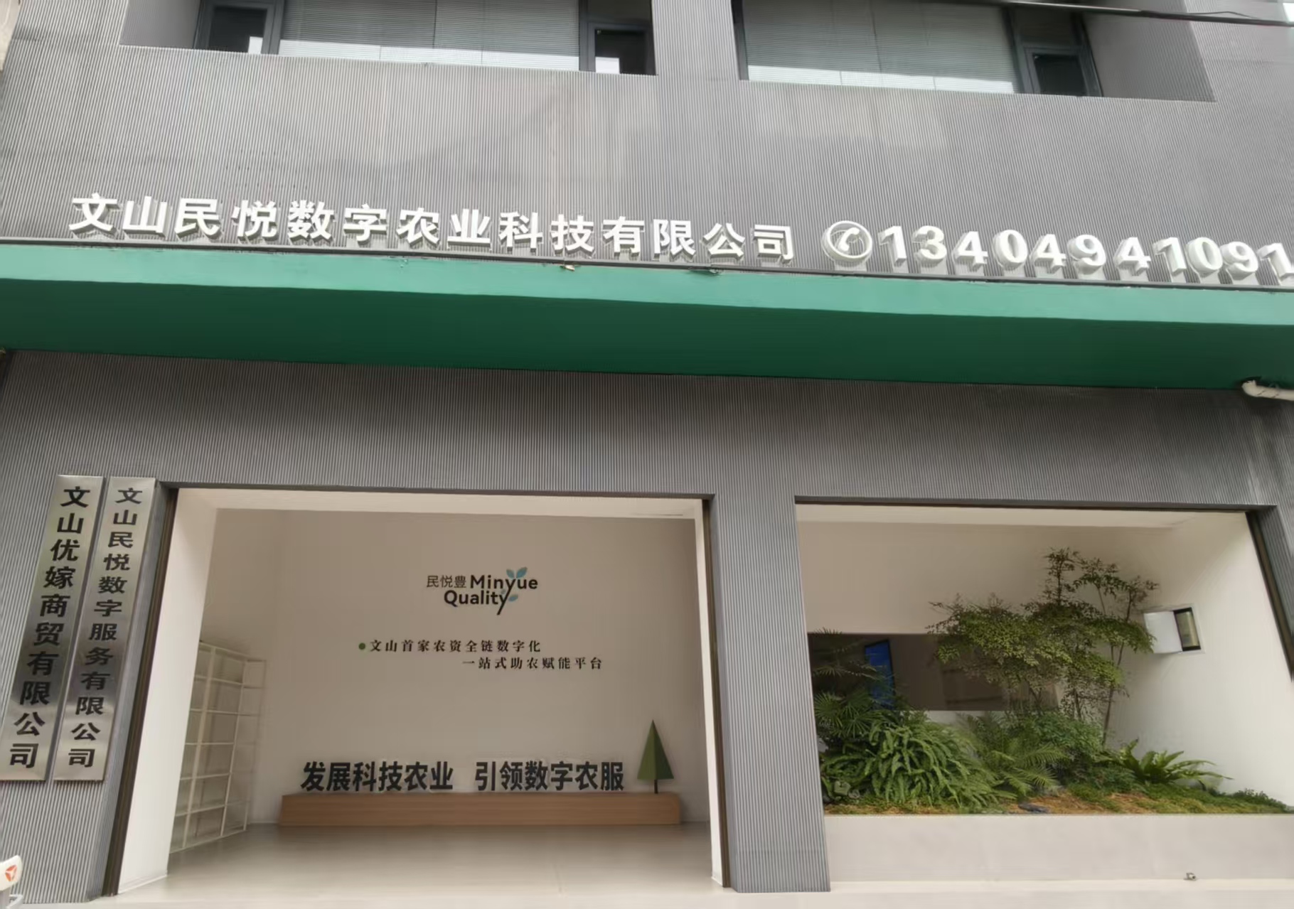 文山民悦公司实景